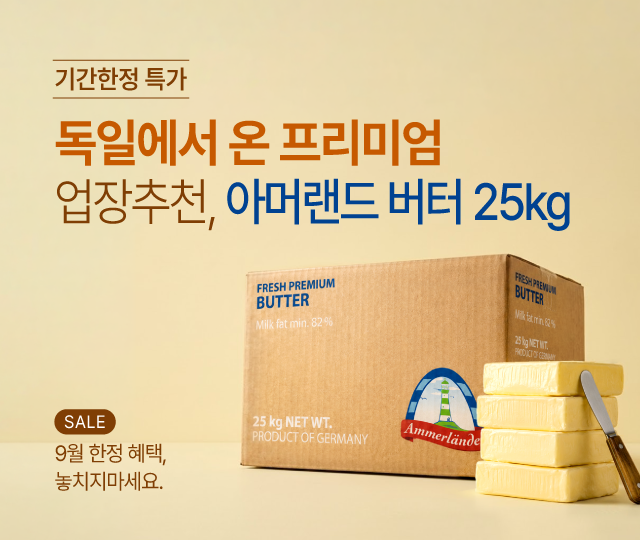 업장추천, 아머랜드 버터 25kg 
